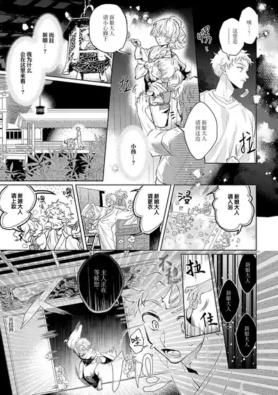蛇神娶親 7