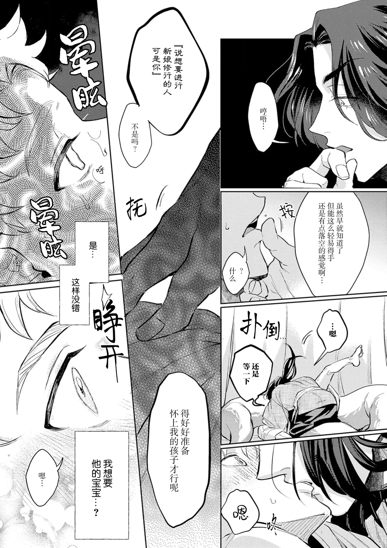 蛇神娶親 - Page 9