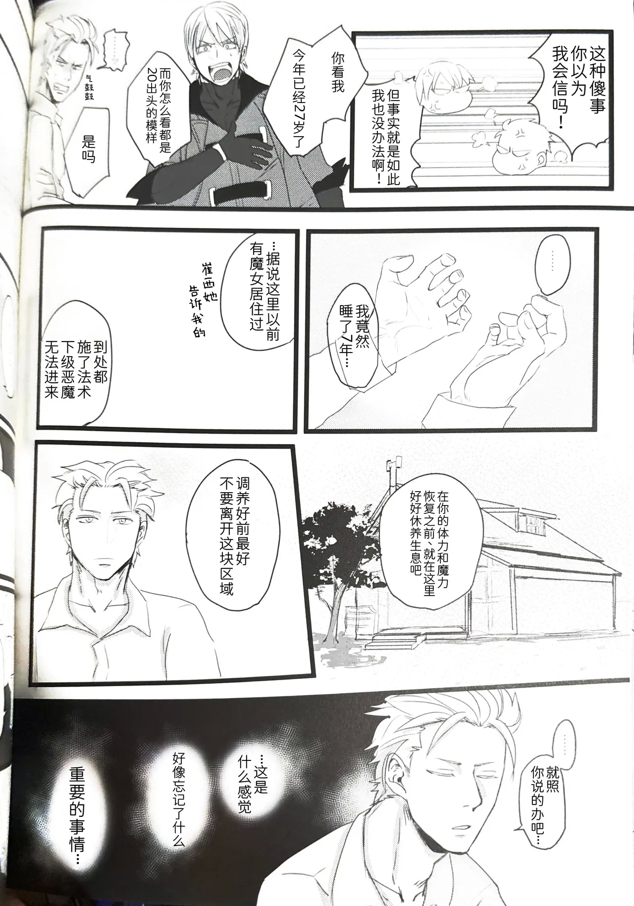 さらば、あの日 - Page 10