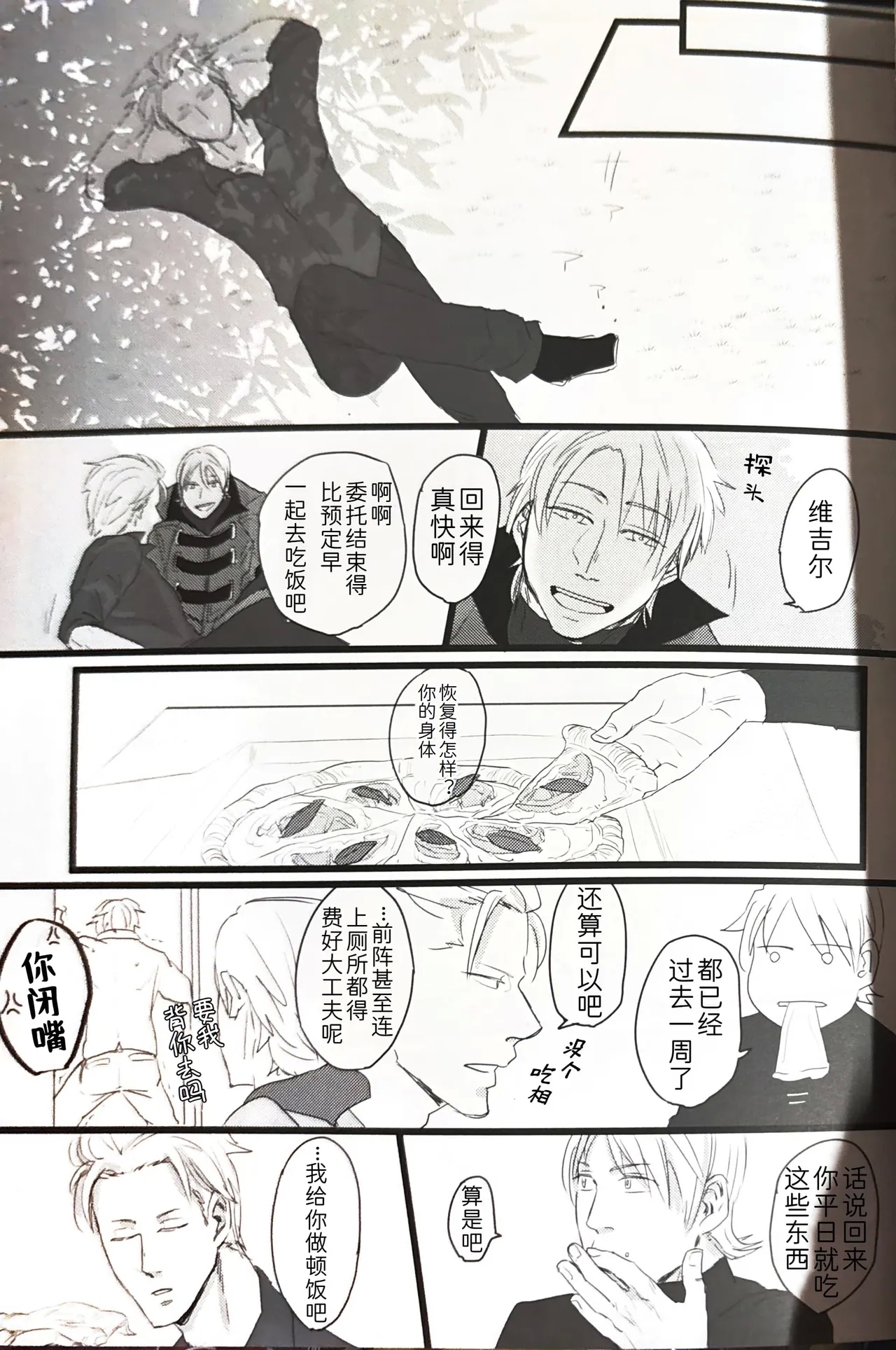 さらば、あの日 - Page 11