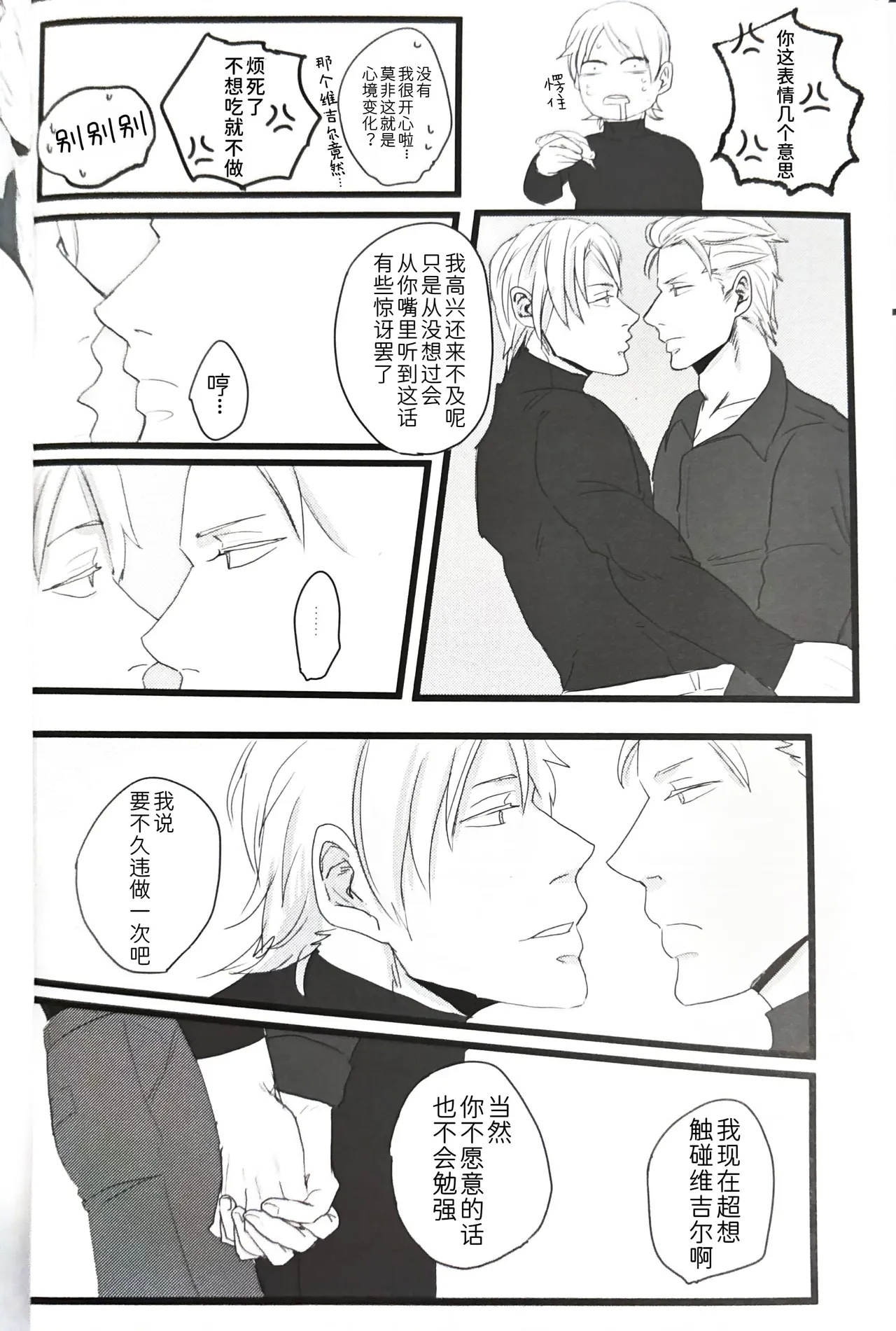 さらば、あの日 - Page 12