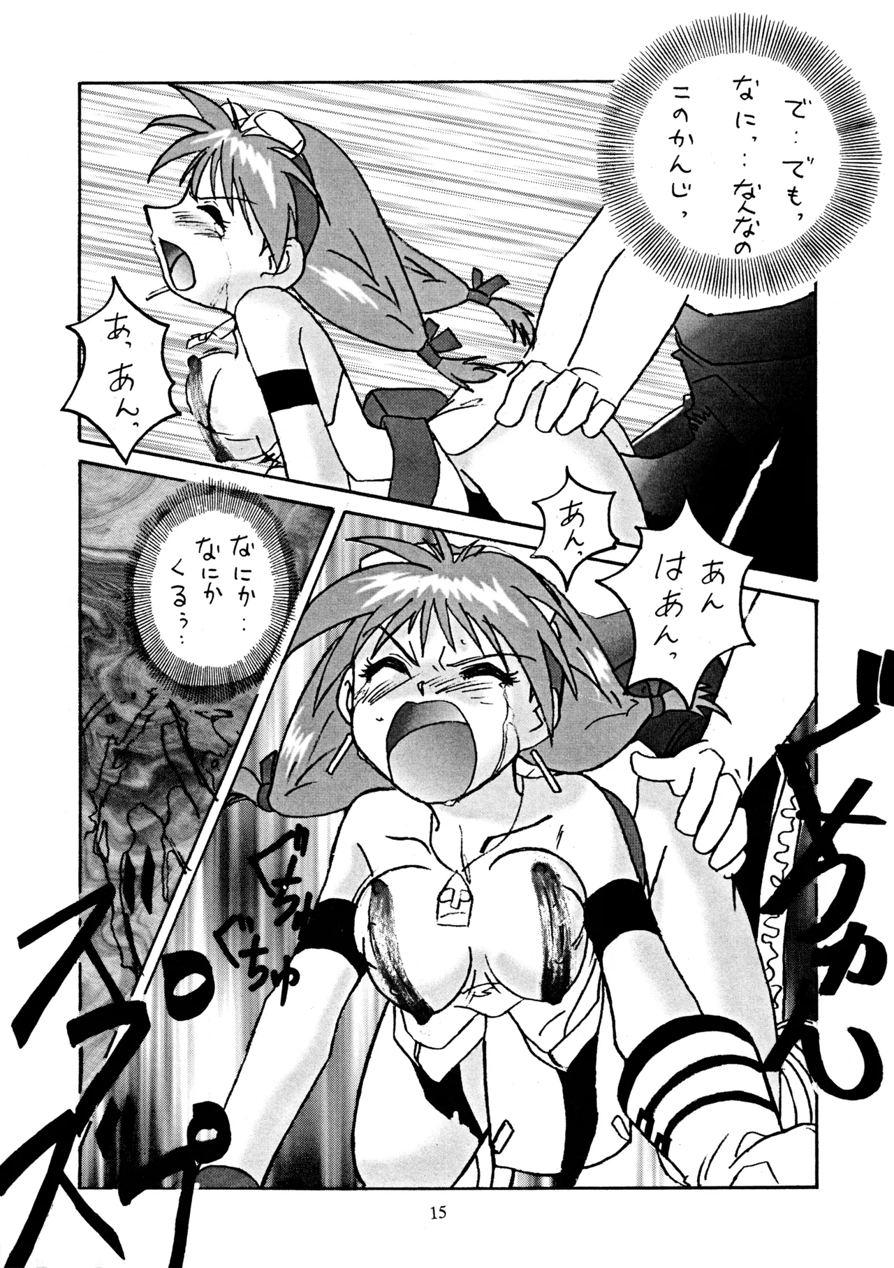 Gemu² GEMUGEMU - Page 14