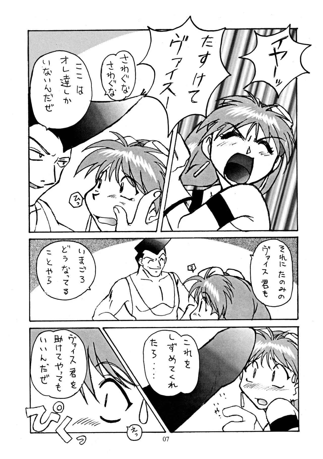 Gemu² GEMUGEMU - Page 6