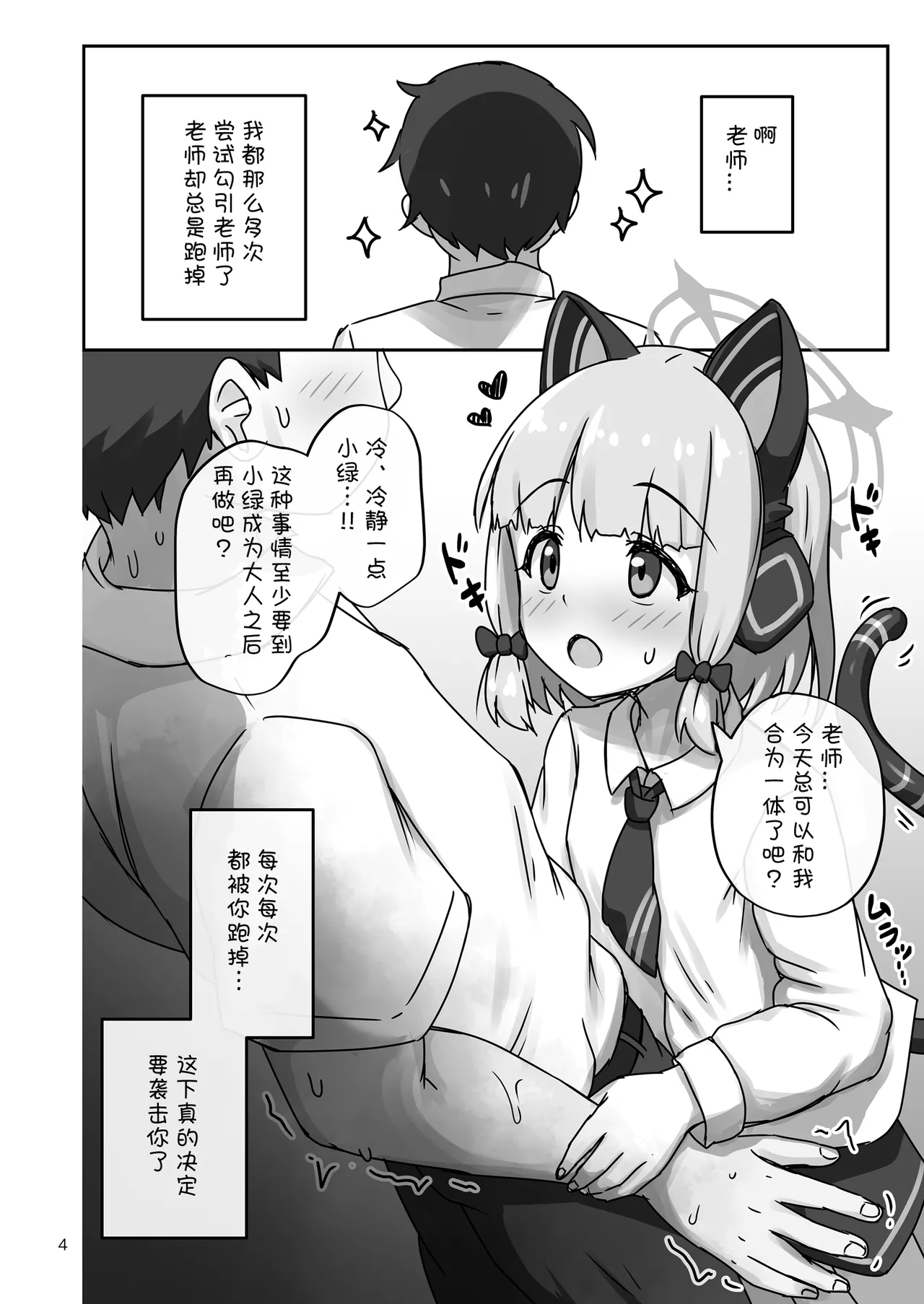 Saiba Midori, Tsui ni Sensei o Osou. 丨才羽绿、终于来袭击老师了。 - Page 4