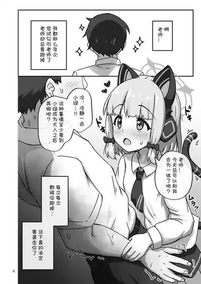 Saiba Midori, Tsui ni Sensei o Osou. 丨才羽绿、终于来袭击老师了。 4