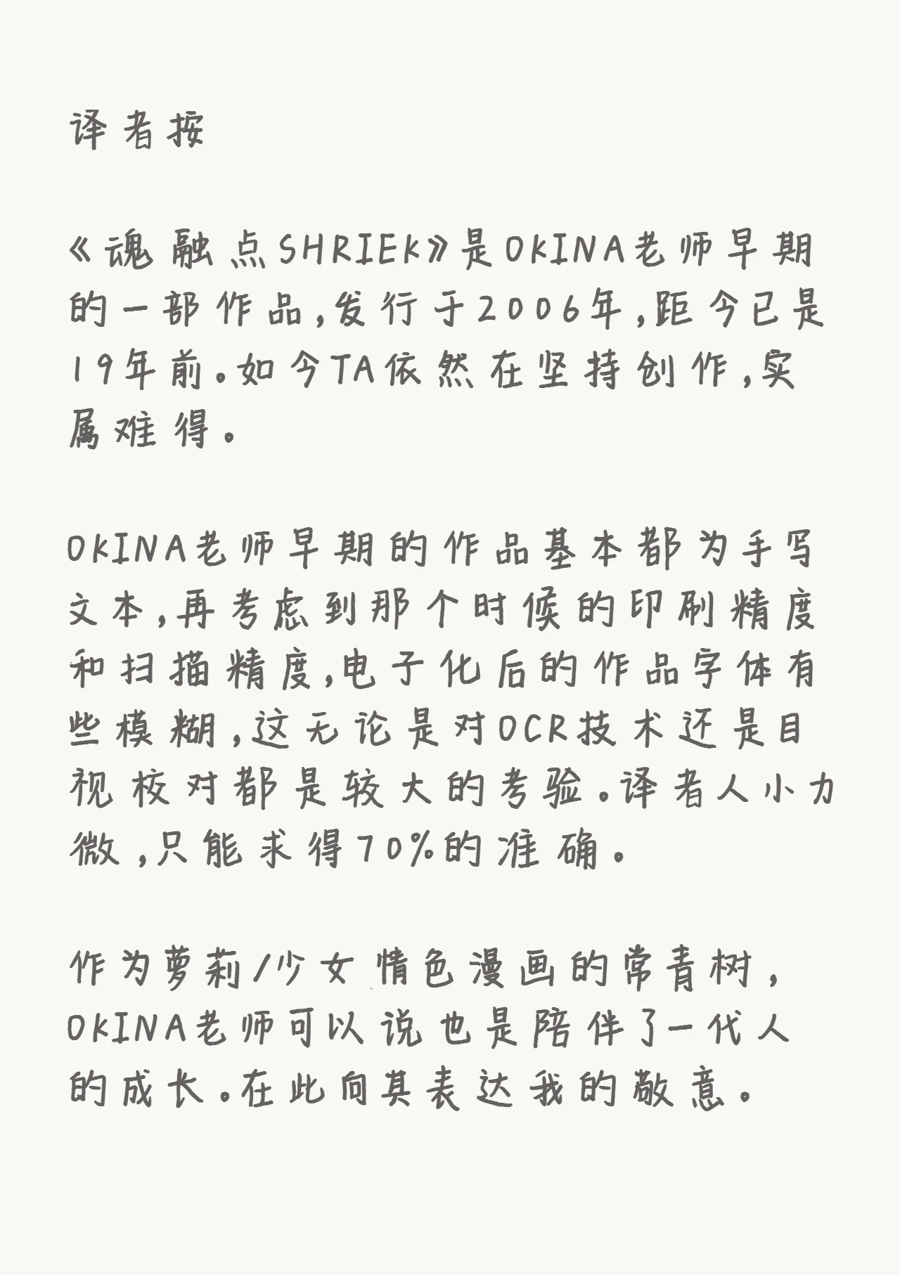 魂融点 _SHRIEK_ - Page 20