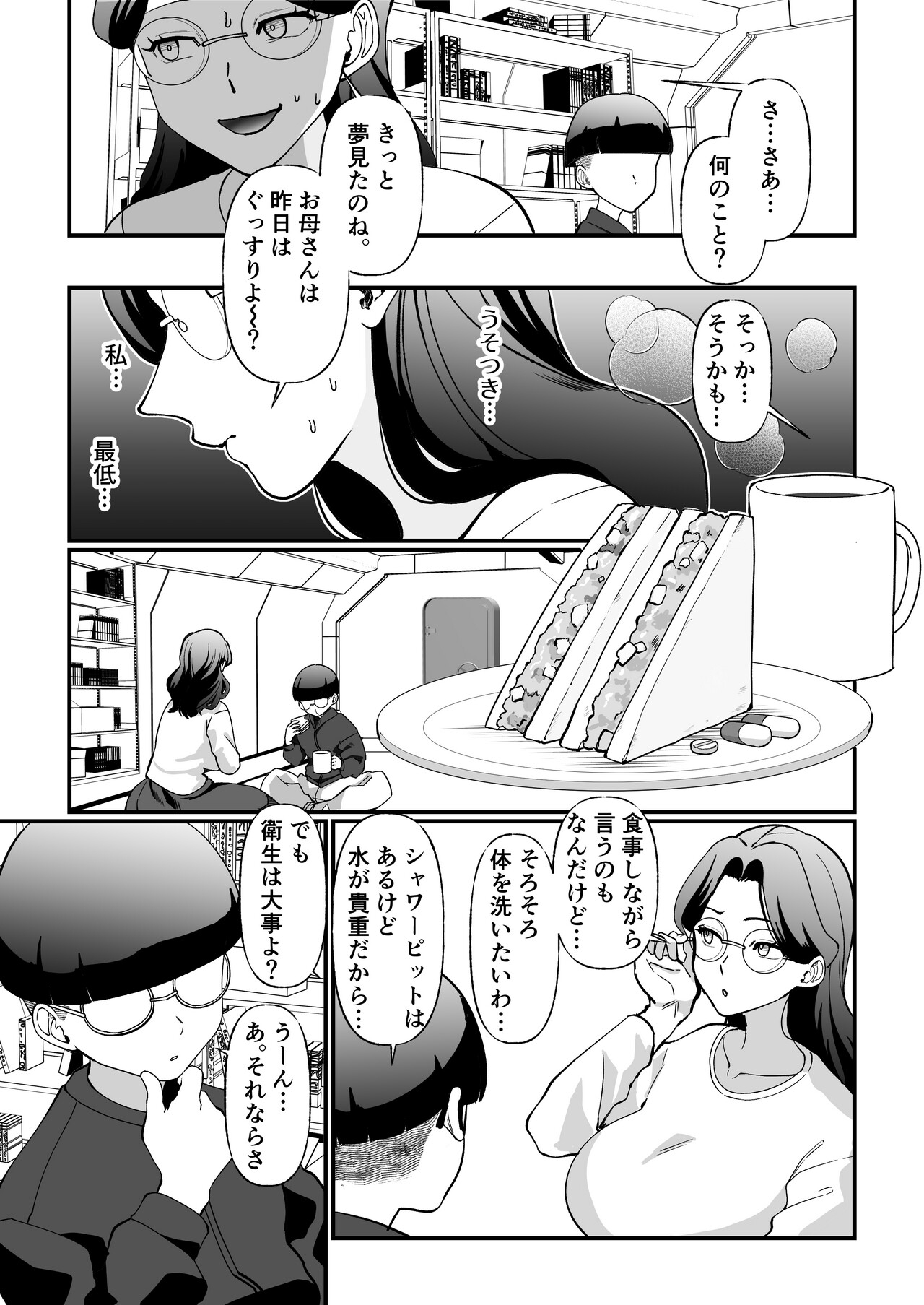 Shuumatsu Boshi Kiroku Case 1 Jimi me Ottoroi Haha to Rikei Musuko - Page 22