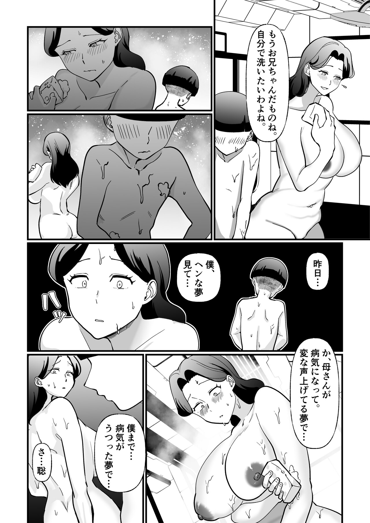 Shuumatsu Boshi Kiroku Case 1 Jimi me Ottoroi Haha to Rikei Musuko - Page 25