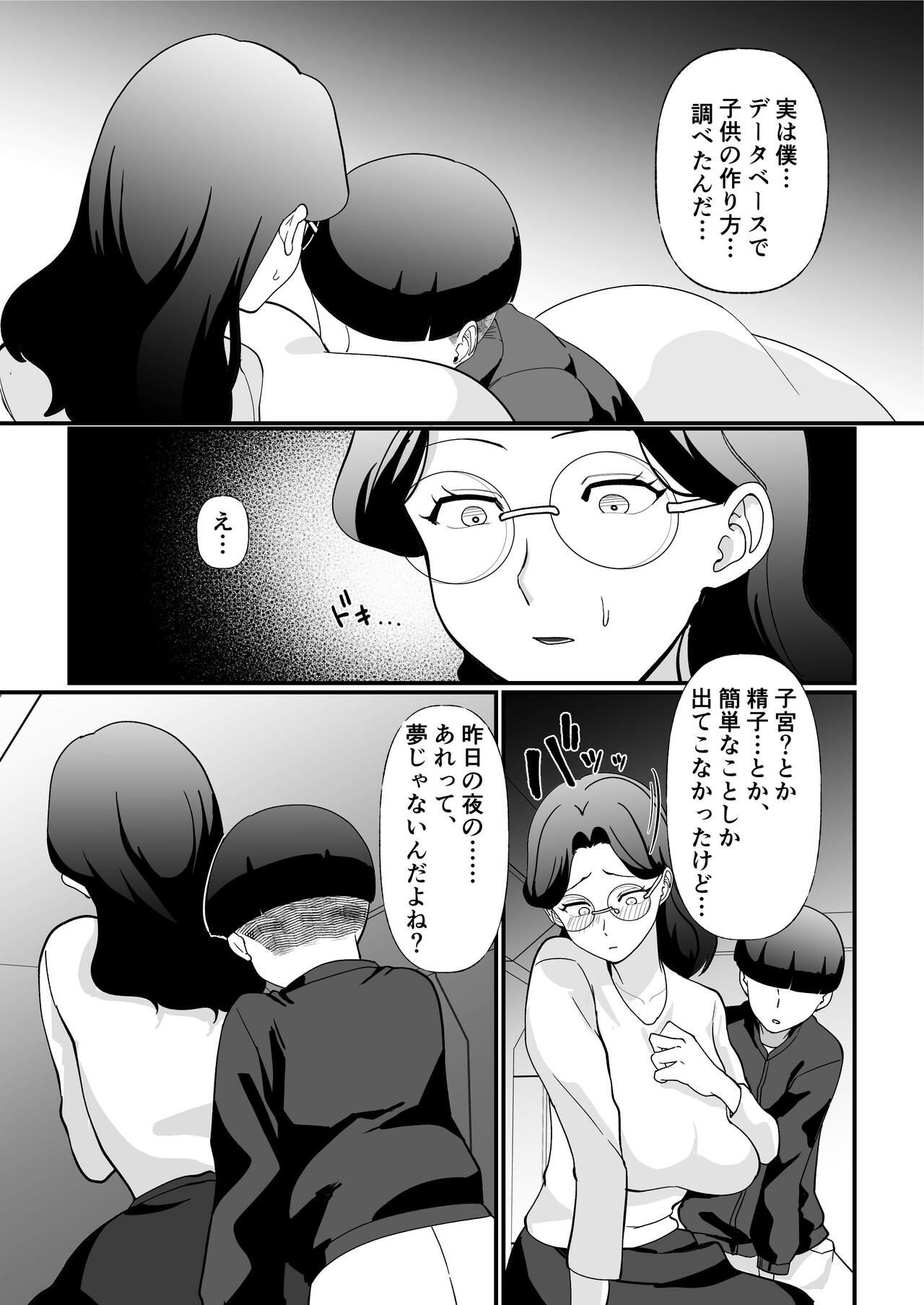 Shuumatsu Boshi Kiroku Case 1 Jimi me Ottoroi Haha to Rikei Musuko - Page 29