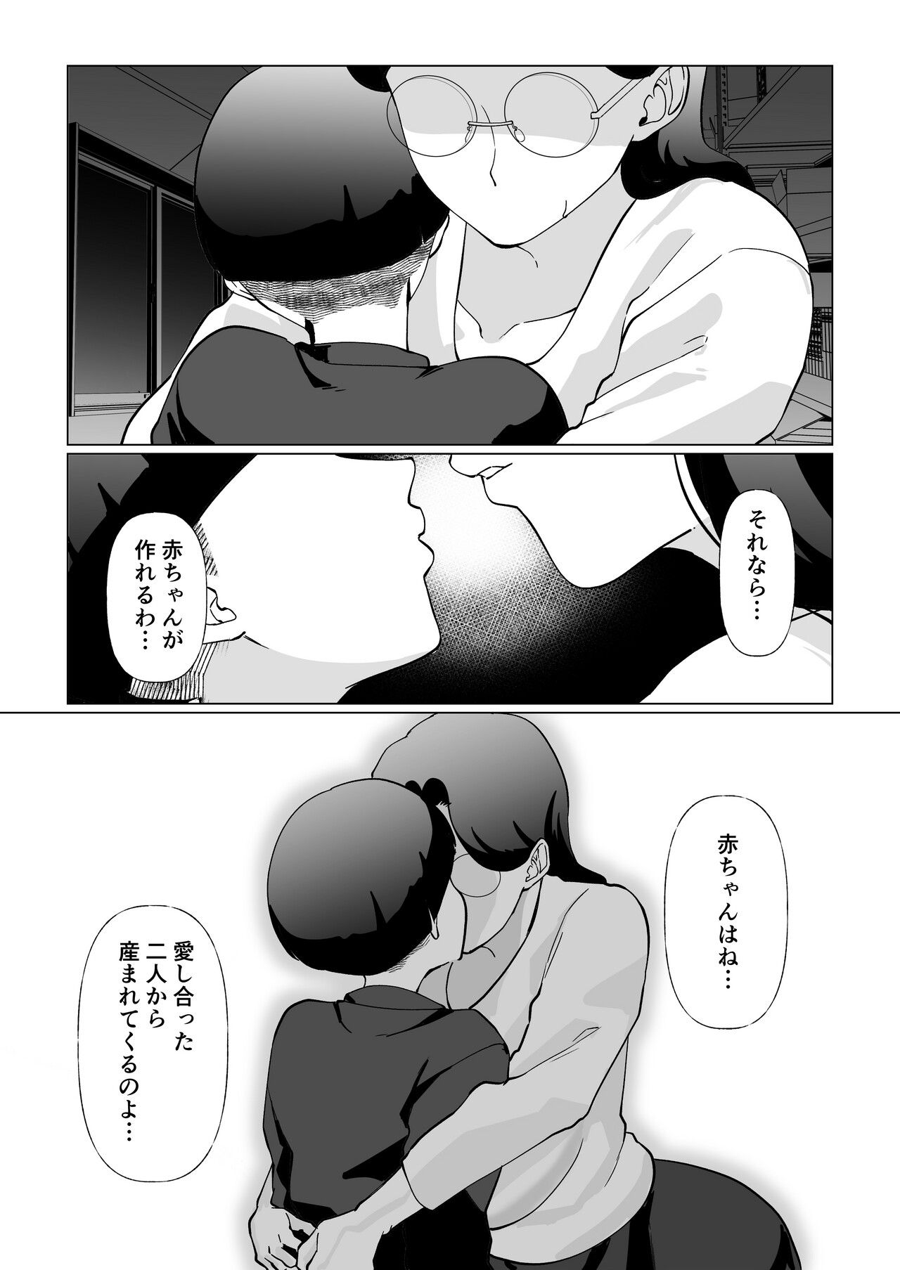 Shuumatsu Boshi Kiroku Case 1 Jimi me Ottoroi Haha to Rikei Musuko - Page 32