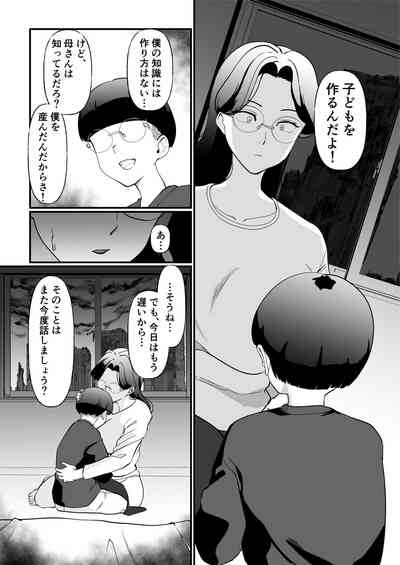 Shuumatsu Boshi Kiroku Case 1 Jimi me Ottoroi Haha to Rikei Musuko 7