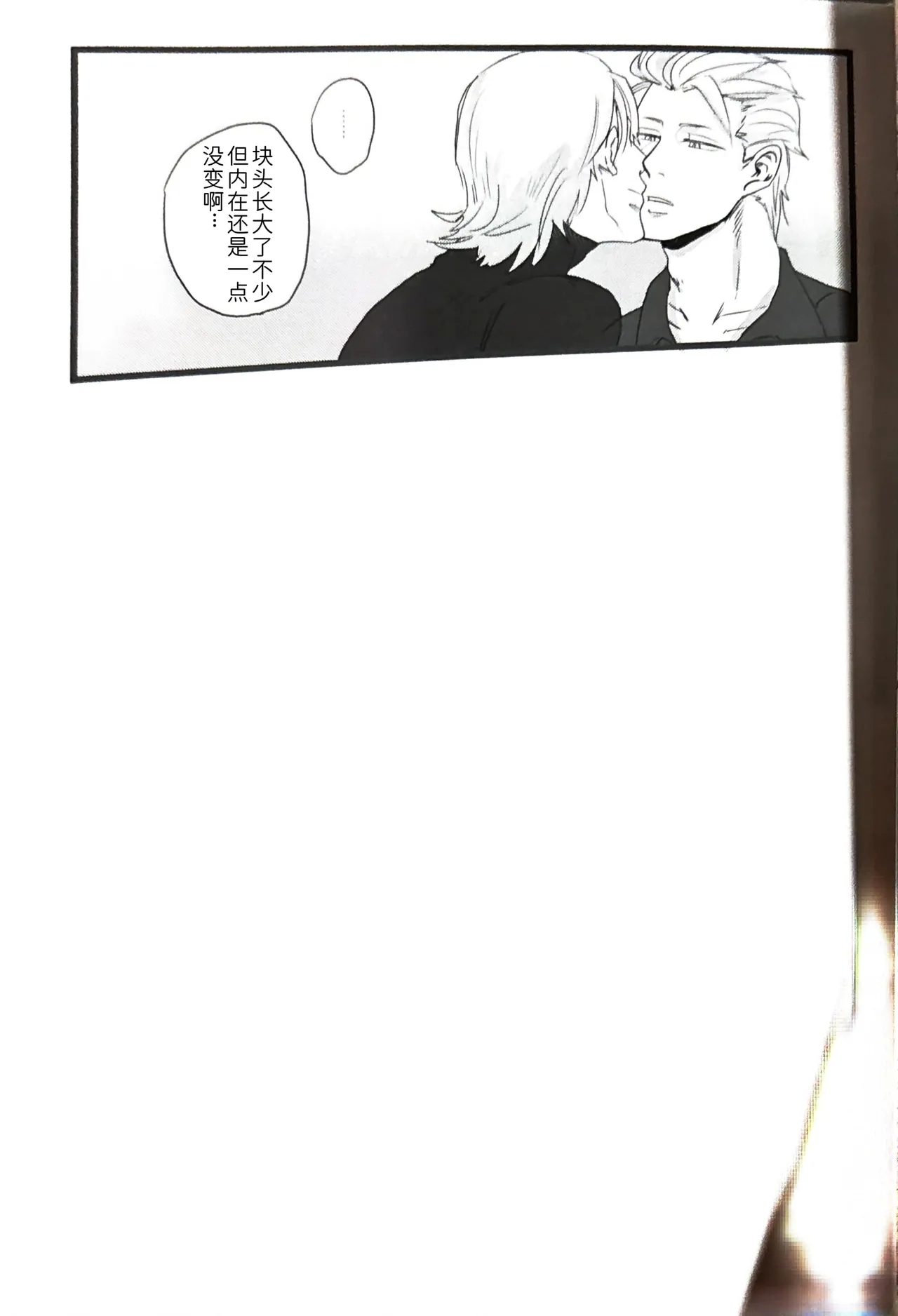 さらば、あの日 - Page 13
