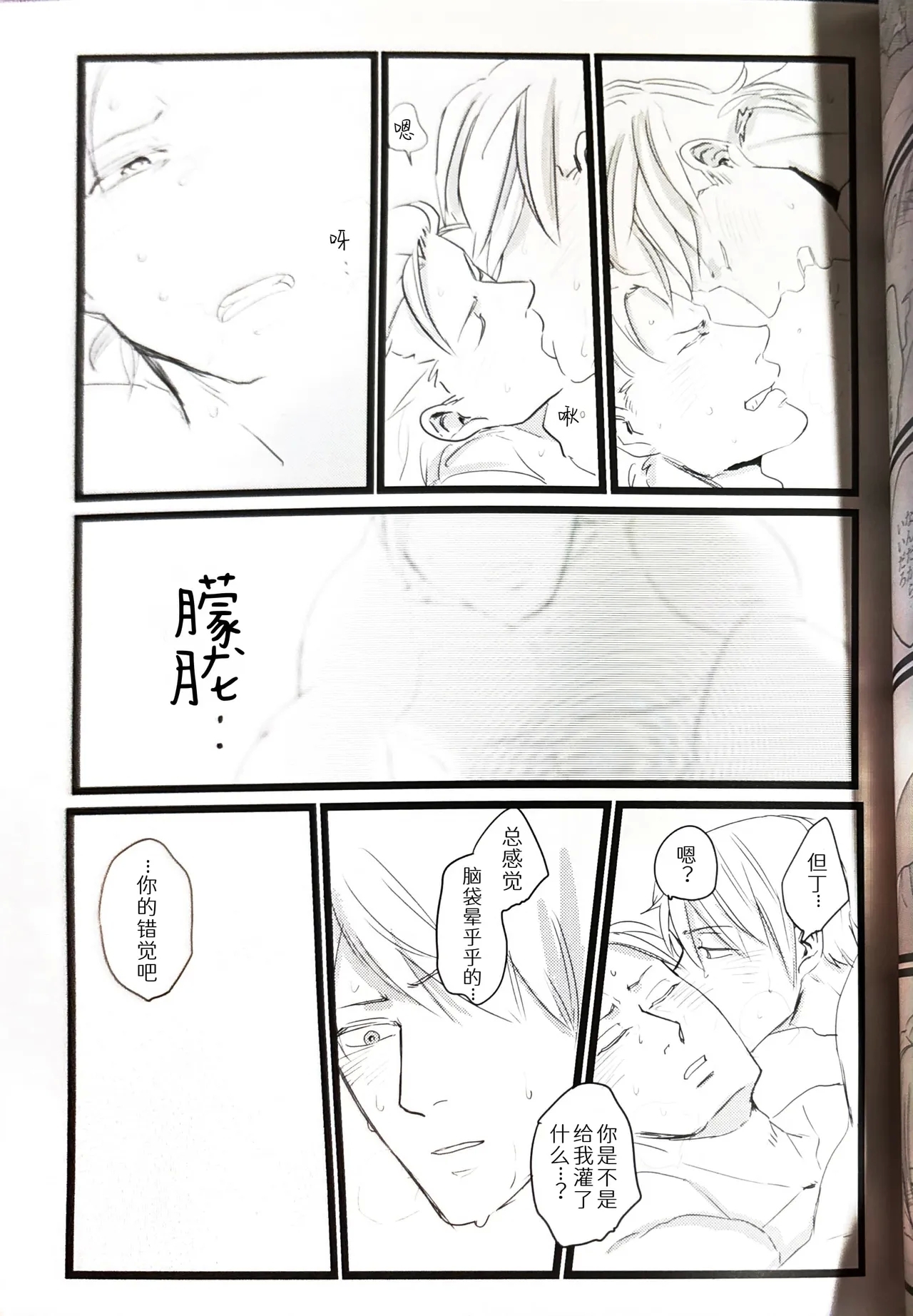さらば、あの日 - Page 15