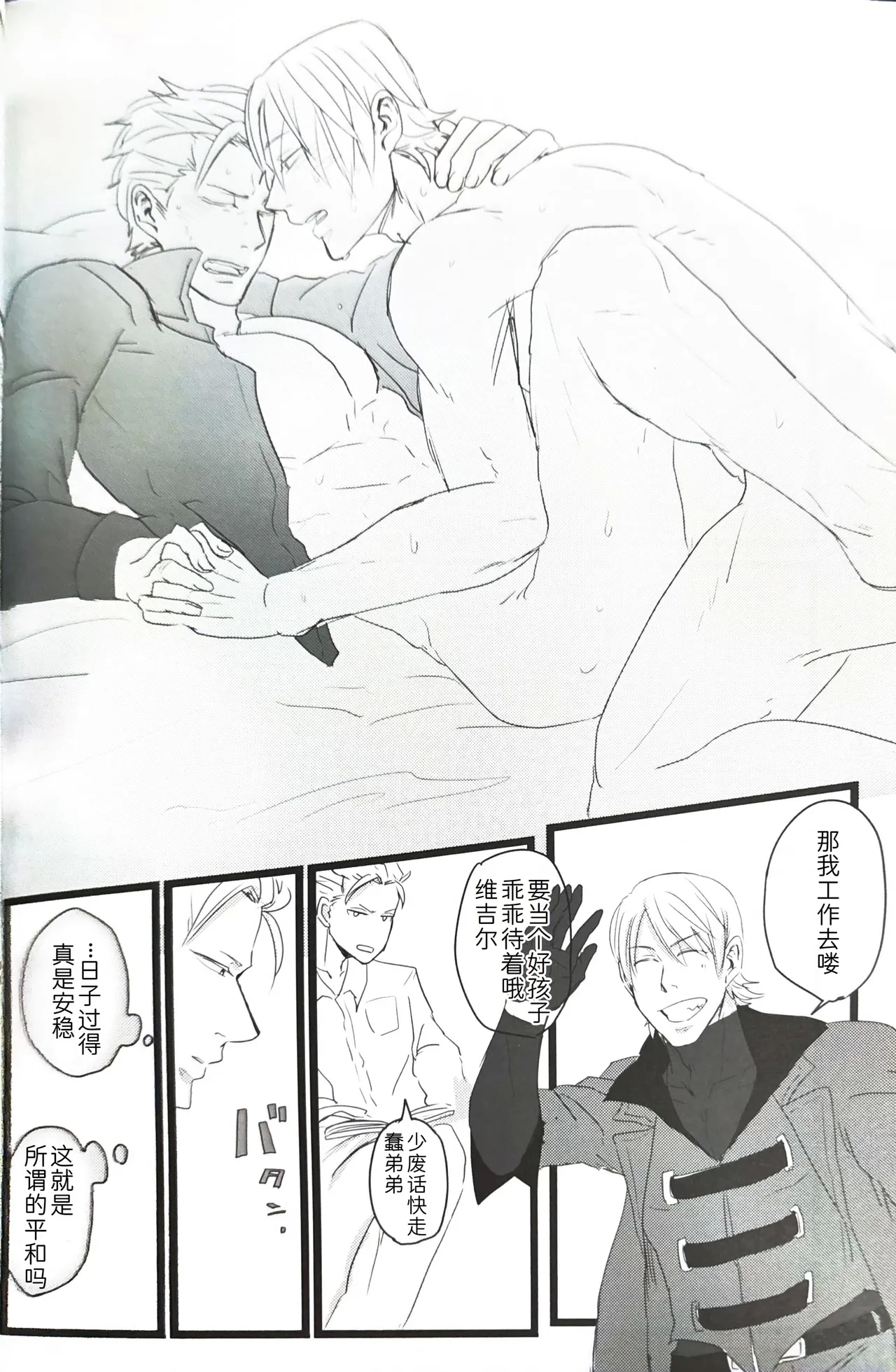 さらば、あの日 - Page 16