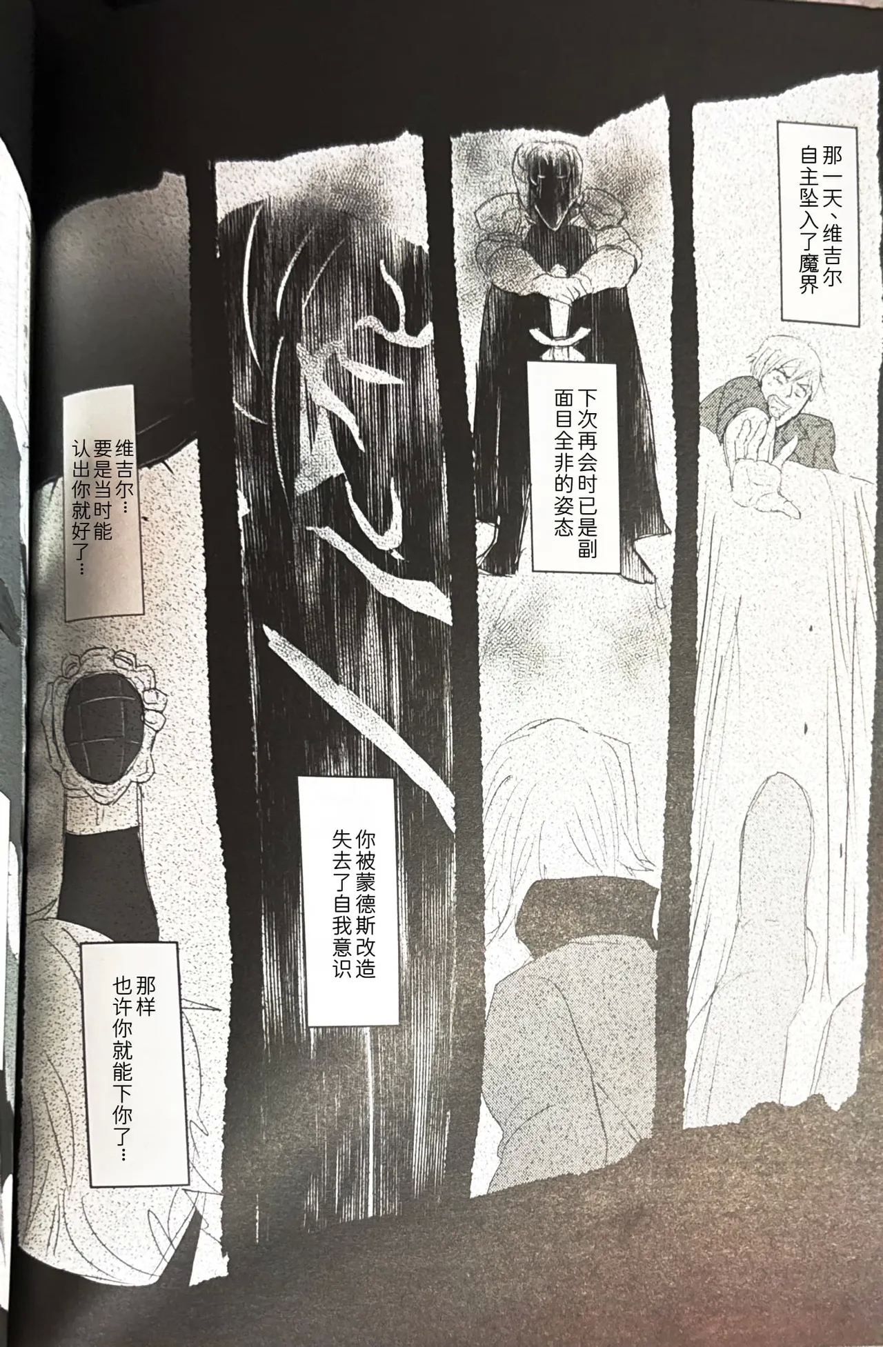 さらば、あの日 - Page 22