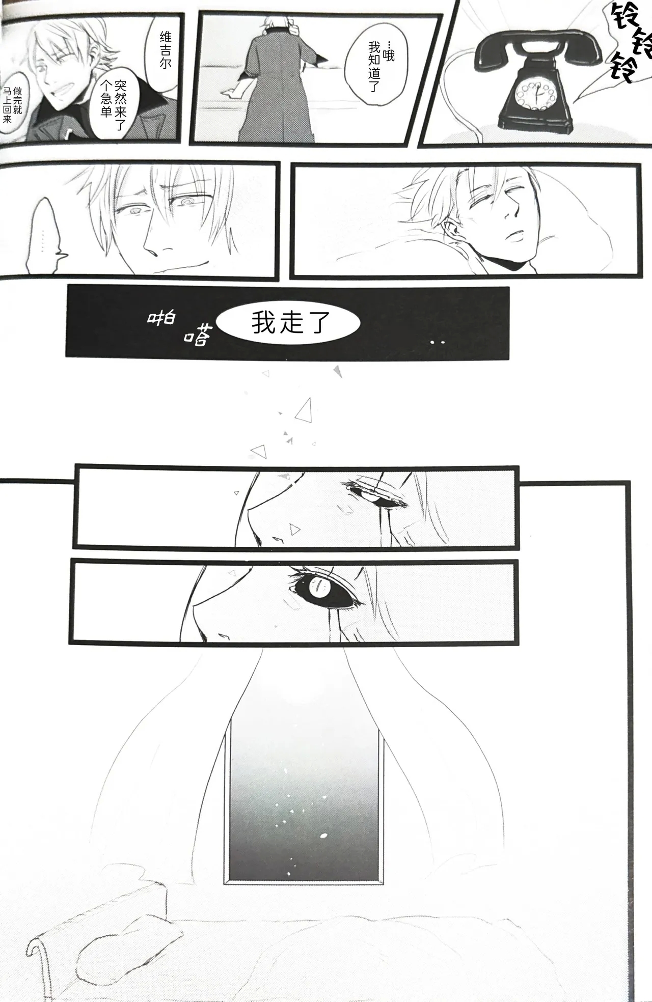 さらば、あの日 - Page 24