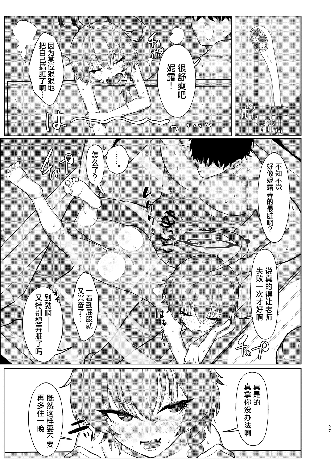 Neru to Date shite Icha Love Sex Hon - Page 26