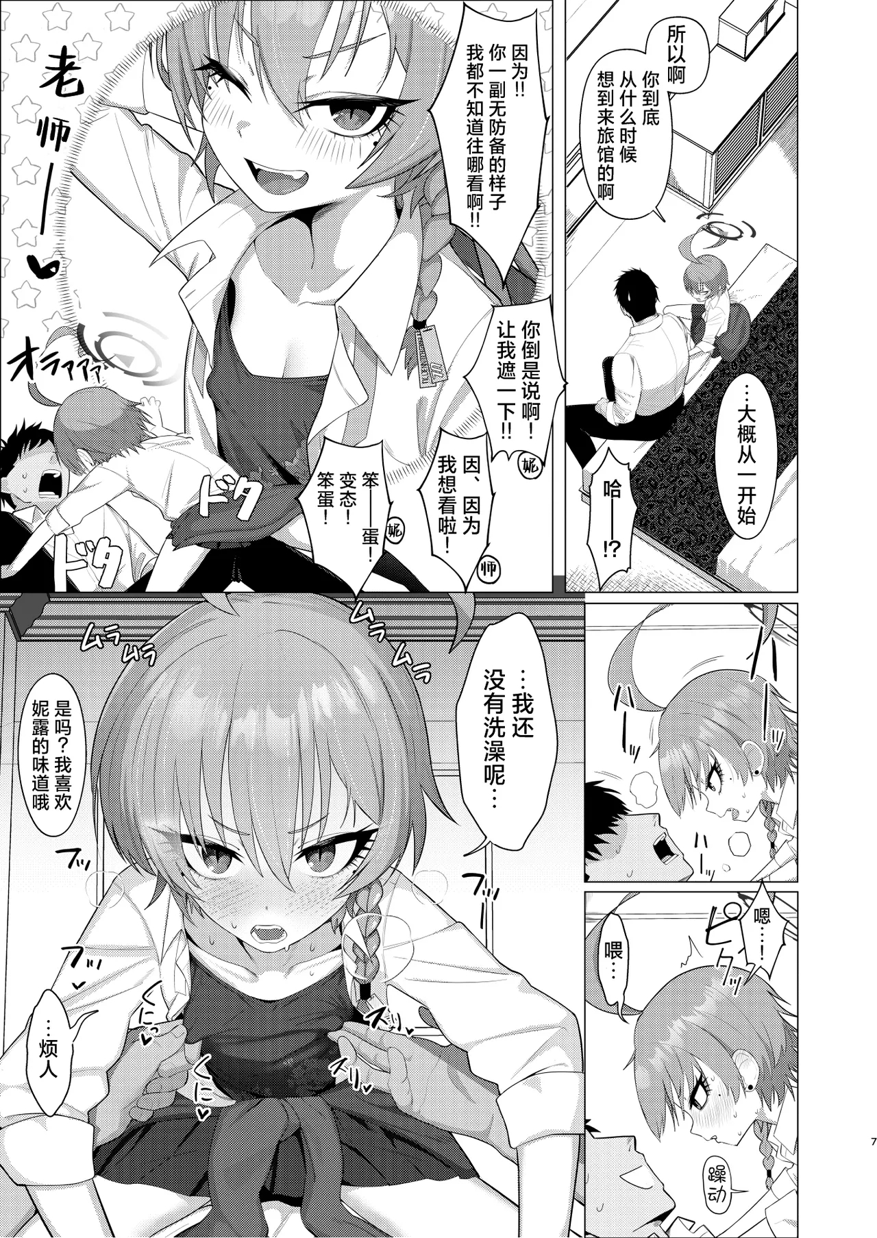 Neru to Date shite Icha Love Sex Hon - Page 6