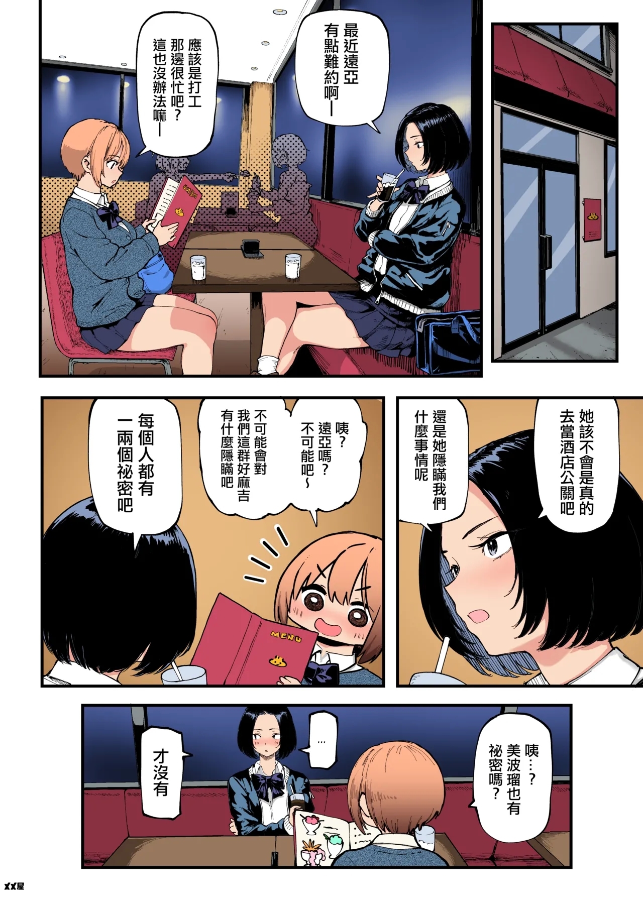 Okane Daisuki 1.5 - Page 22