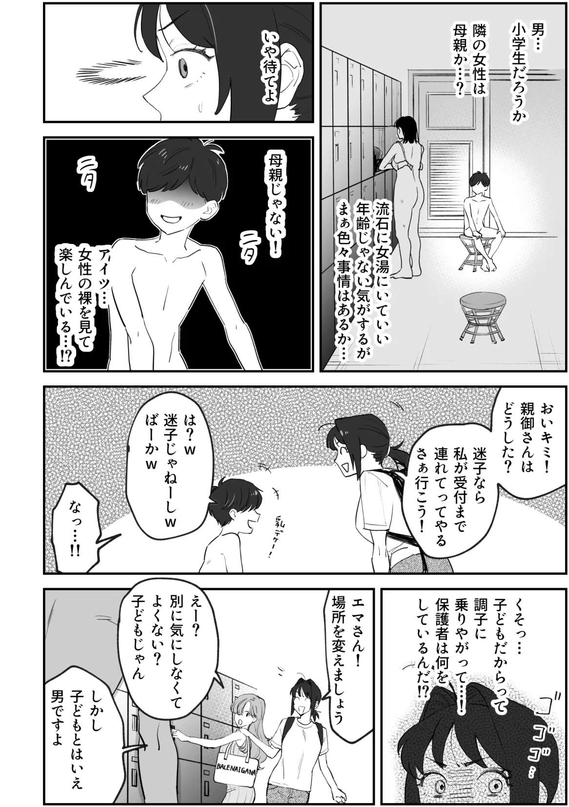 NTR百合 - Page 14