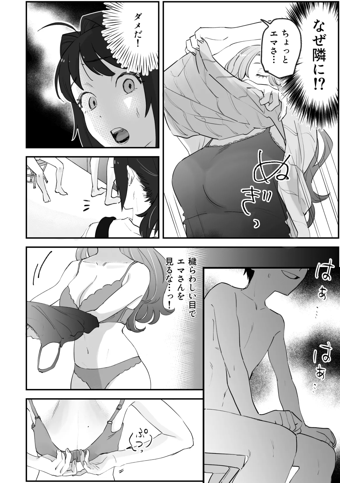 NTR百合 - Page 16