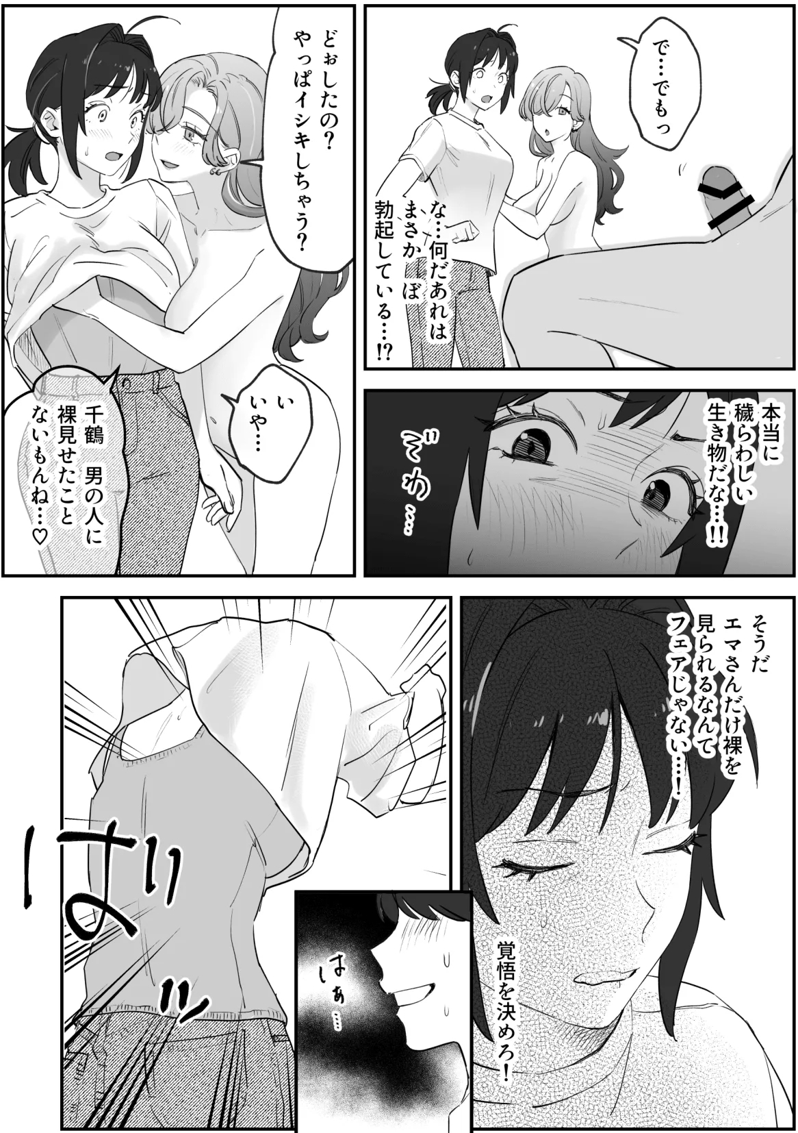 NTR百合 - Page 18