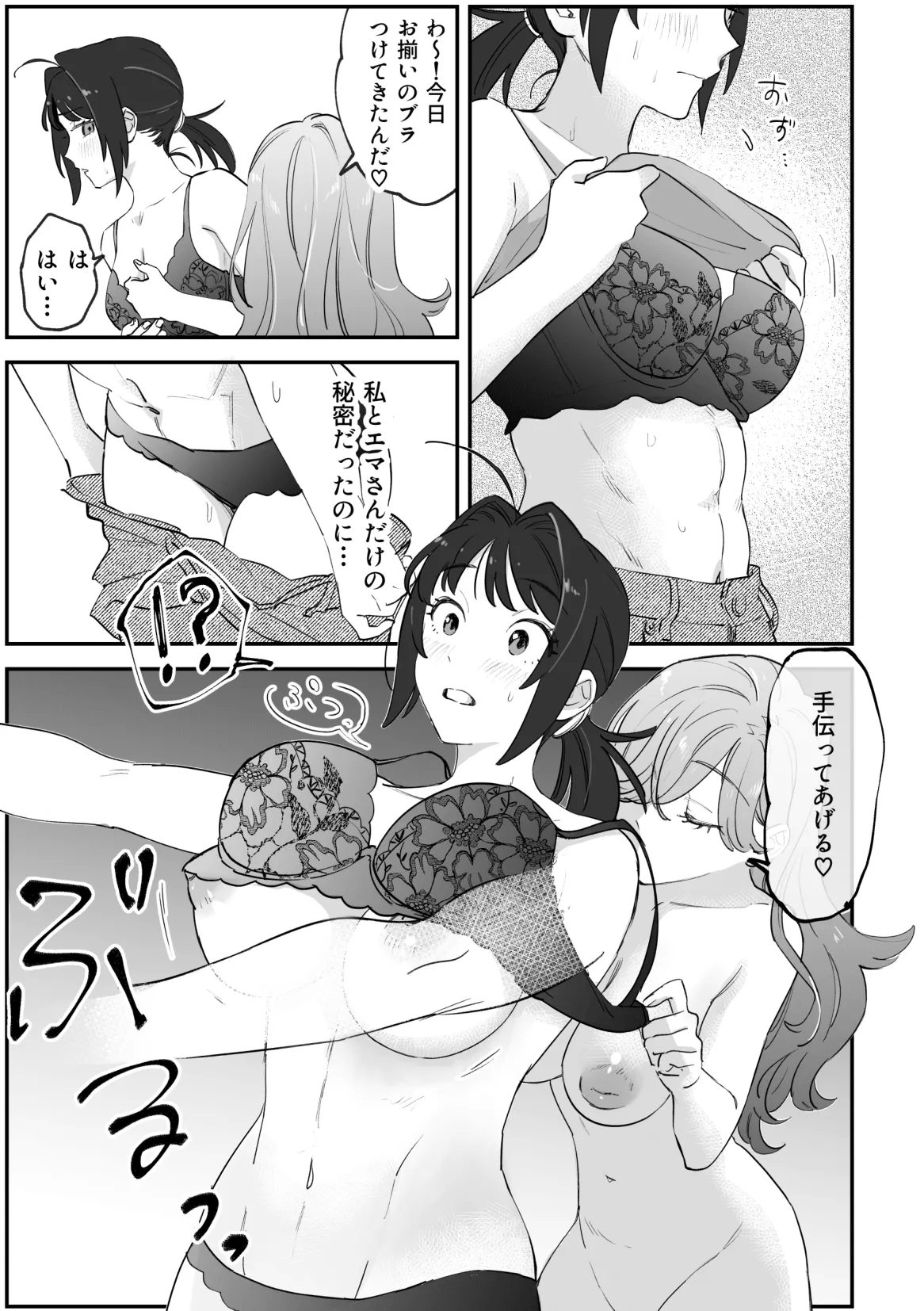NTR百合 - Page 19