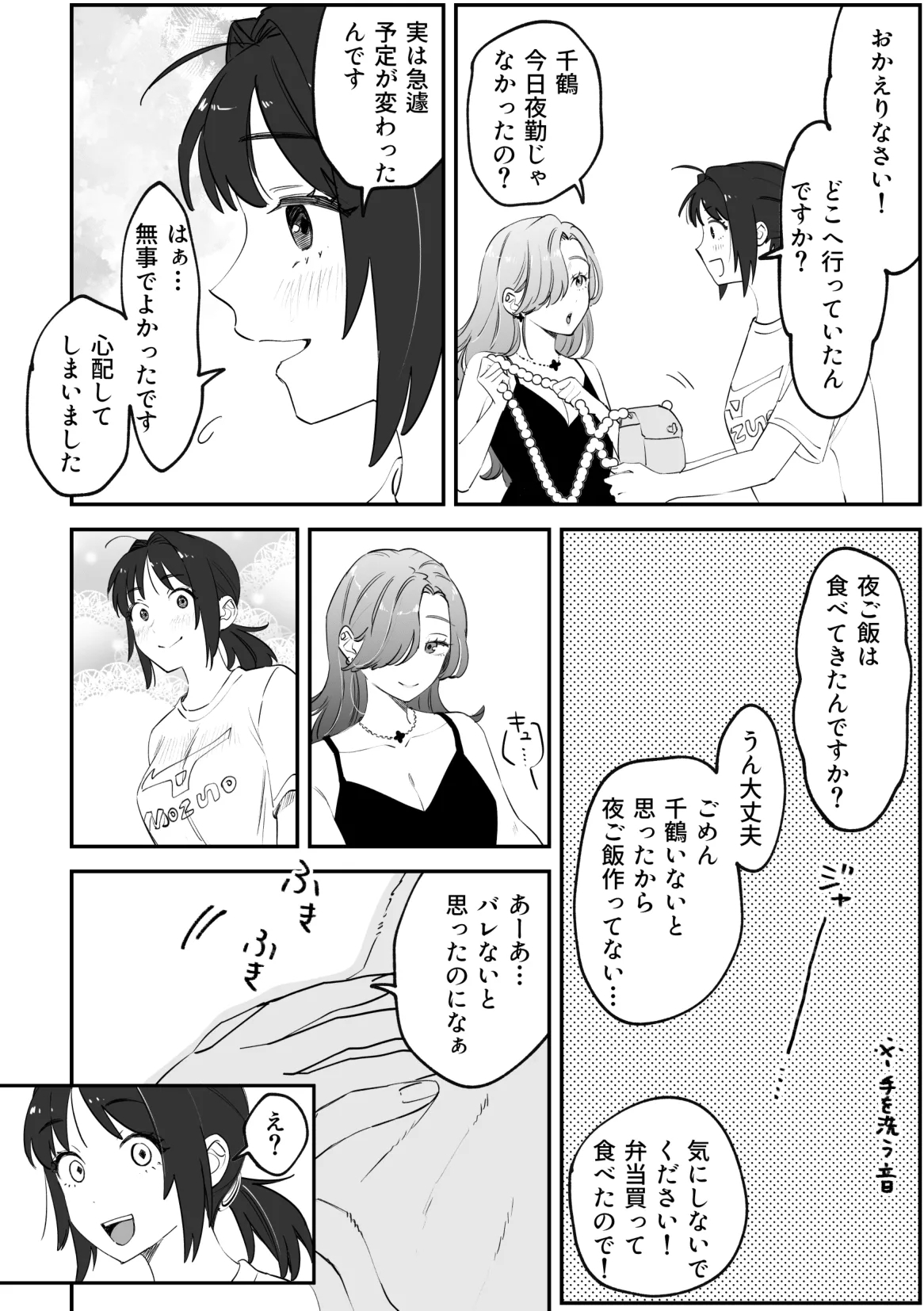 NTR百合 - Page 2