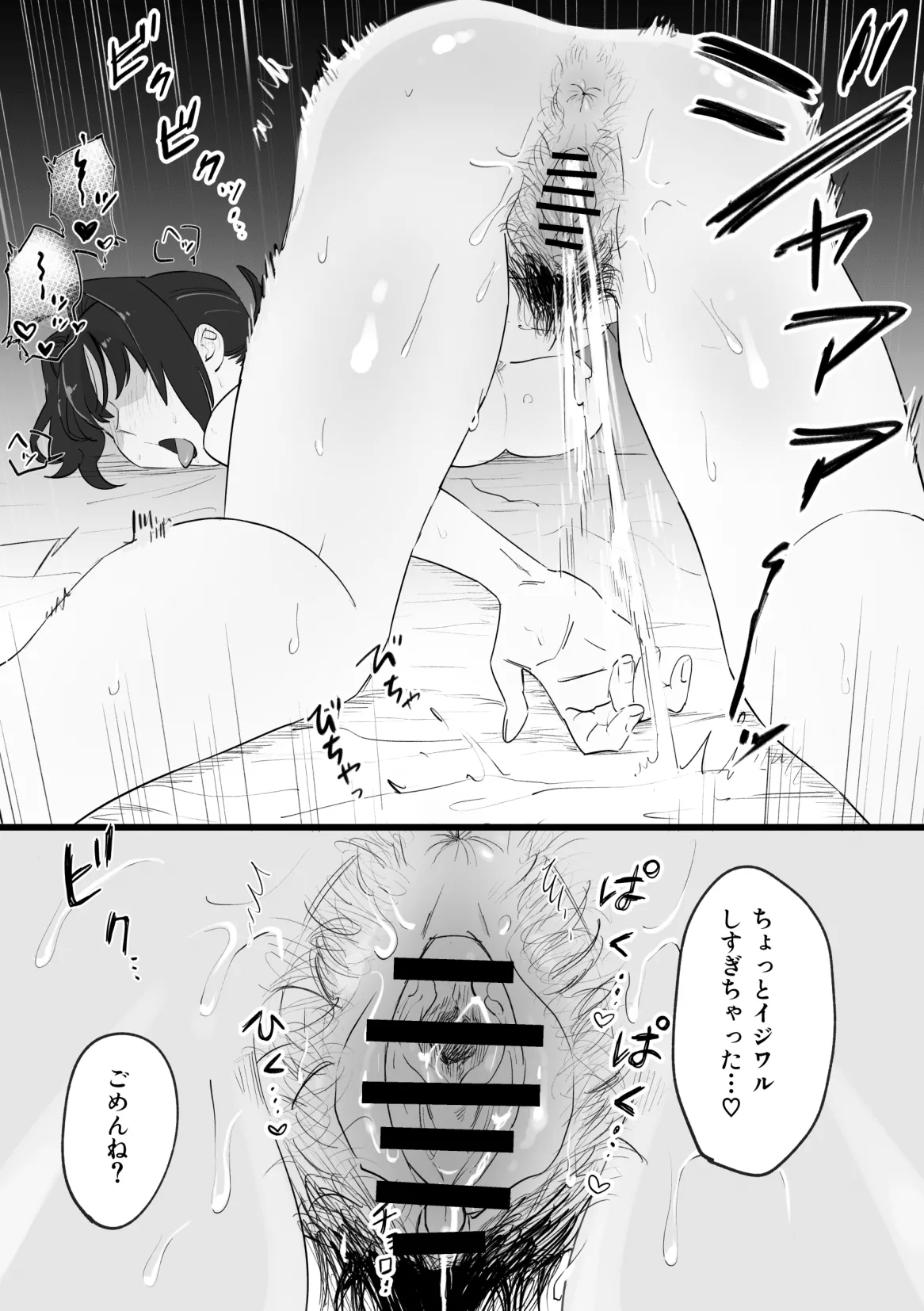 NTR百合 - Page 24