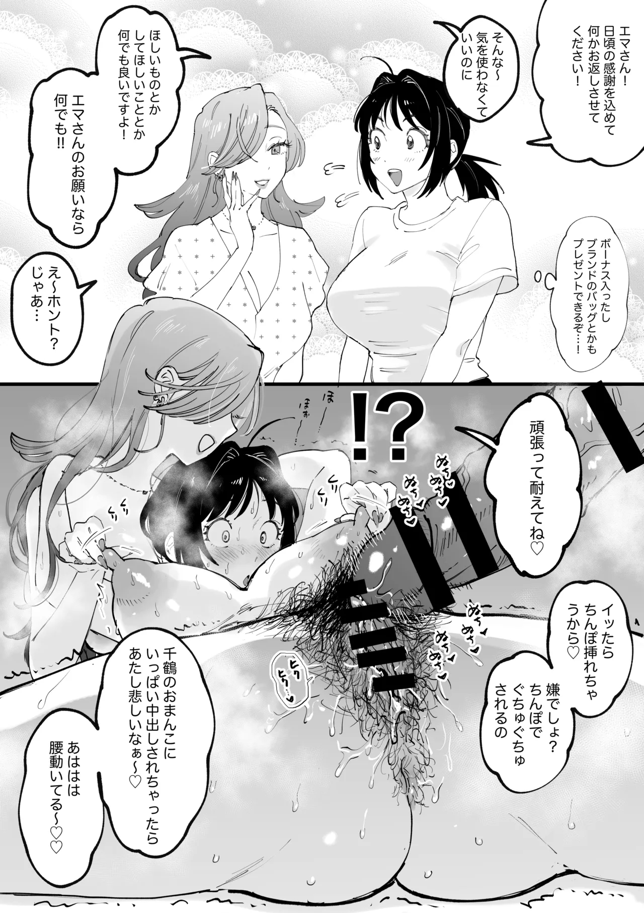 NTR百合 - Page 45