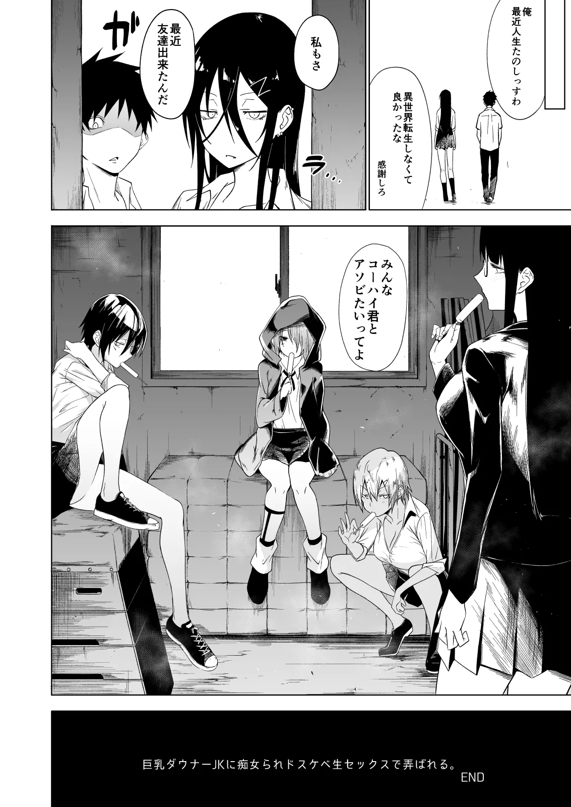 Kyonyuu Downer JK ni Chijorare Dosukebe Nama Sex de Moteasobareru. - Page 54