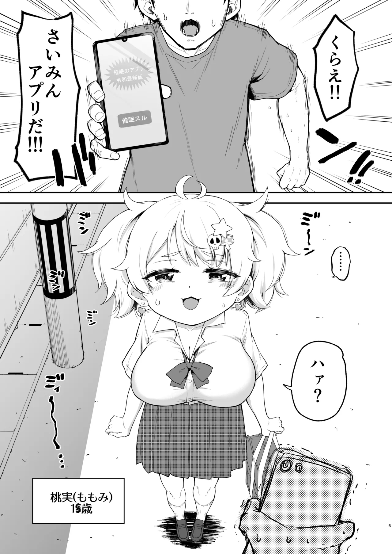 Saimin Nante Aru Wake nai ja~n w - Page 5