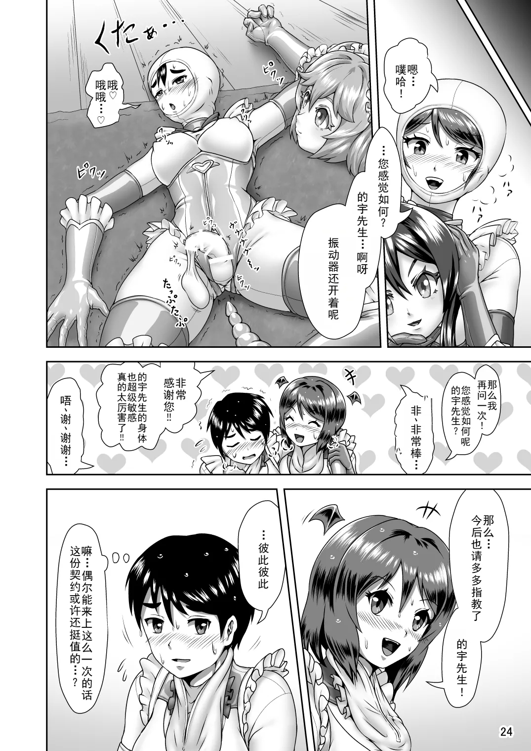 Kigurumi Play de Gokeiyaku o! - Page 24