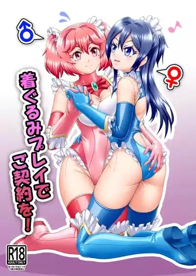 Kigurumi Play de Gokeiyaku o! 2