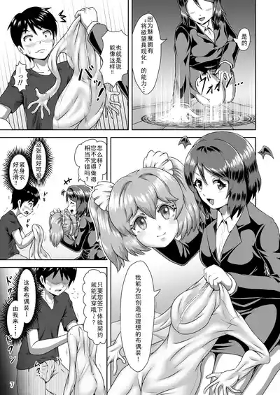 Kigurumi Play de Gokeiyaku o! 7