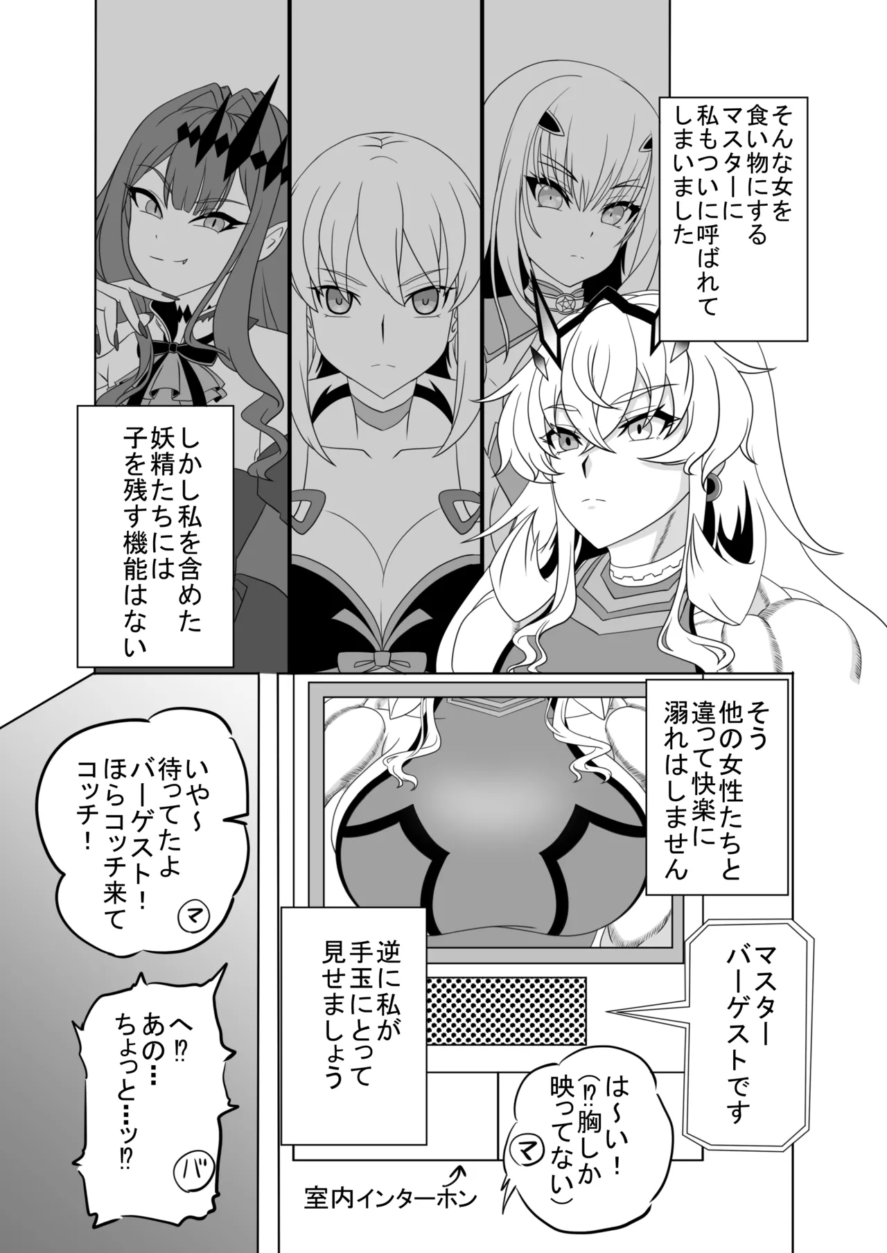 Barghest wa Master no Atarashii Omocha - Page 3