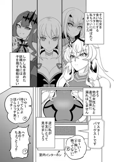 Barghest wa Master no Atarashii Omocha 3