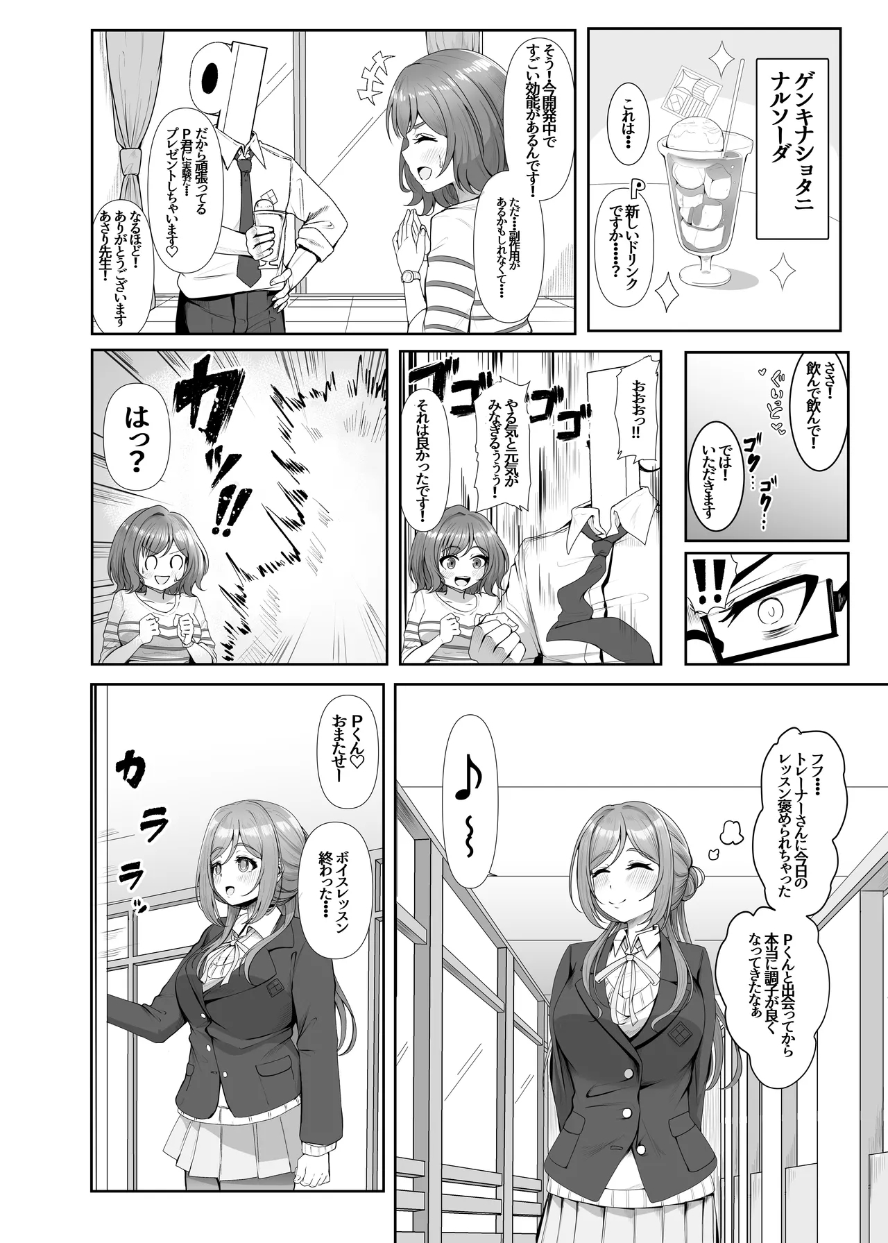 P Drink de Shota ni Natta Pchan ga H suru Hanashi - Page 4