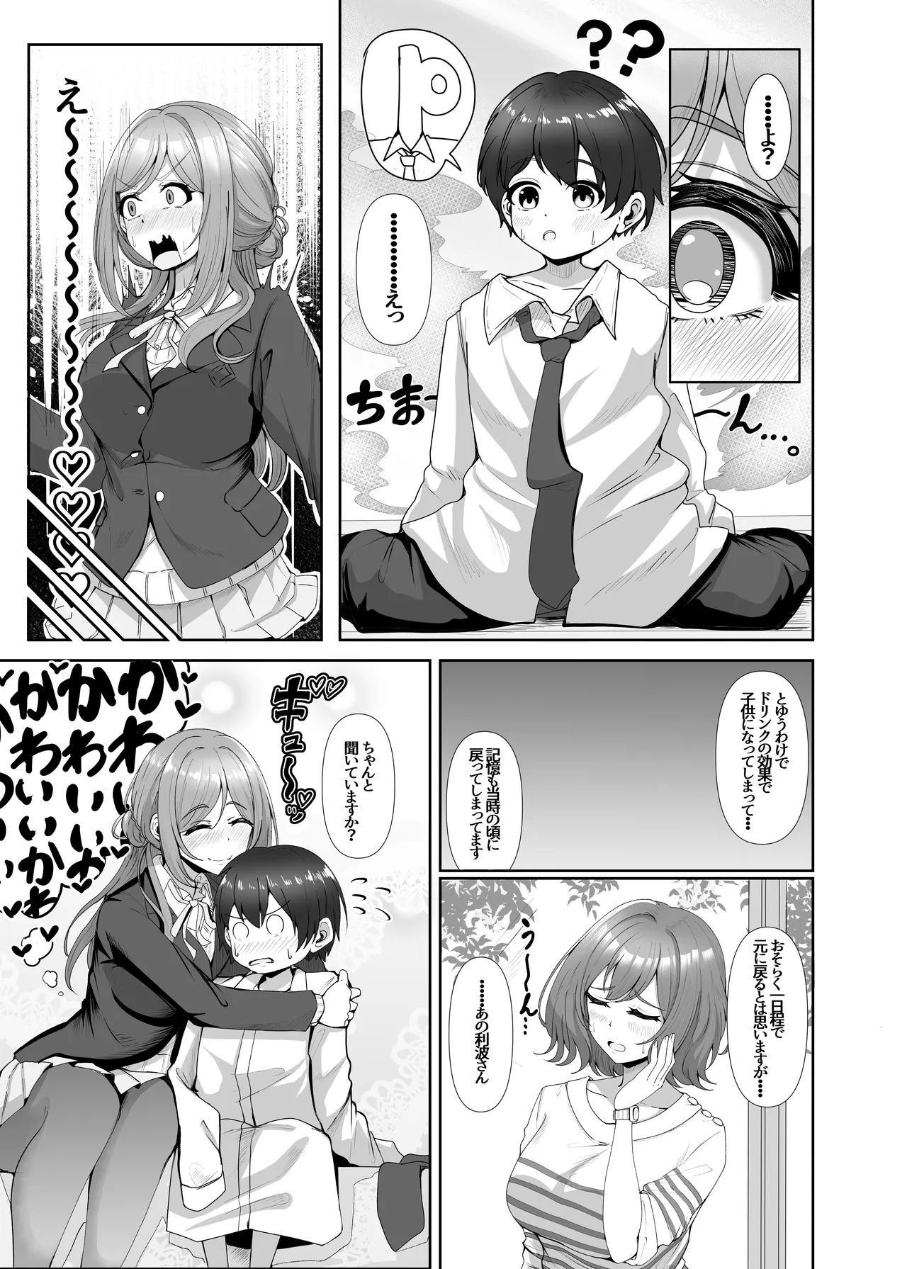 P Drink de Shota ni Natta Pchan ga H suru Hanashi - Page 5