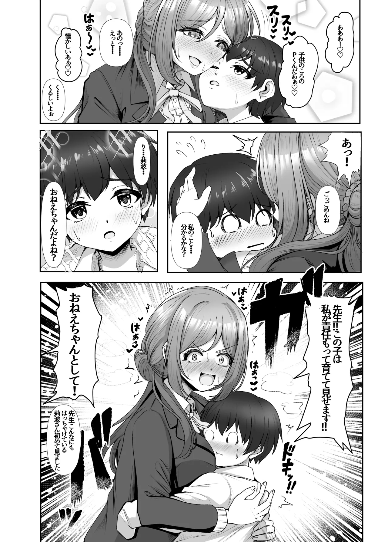 P Drink de Shota ni Natta Pchan ga H suru Hanashi - Page 6