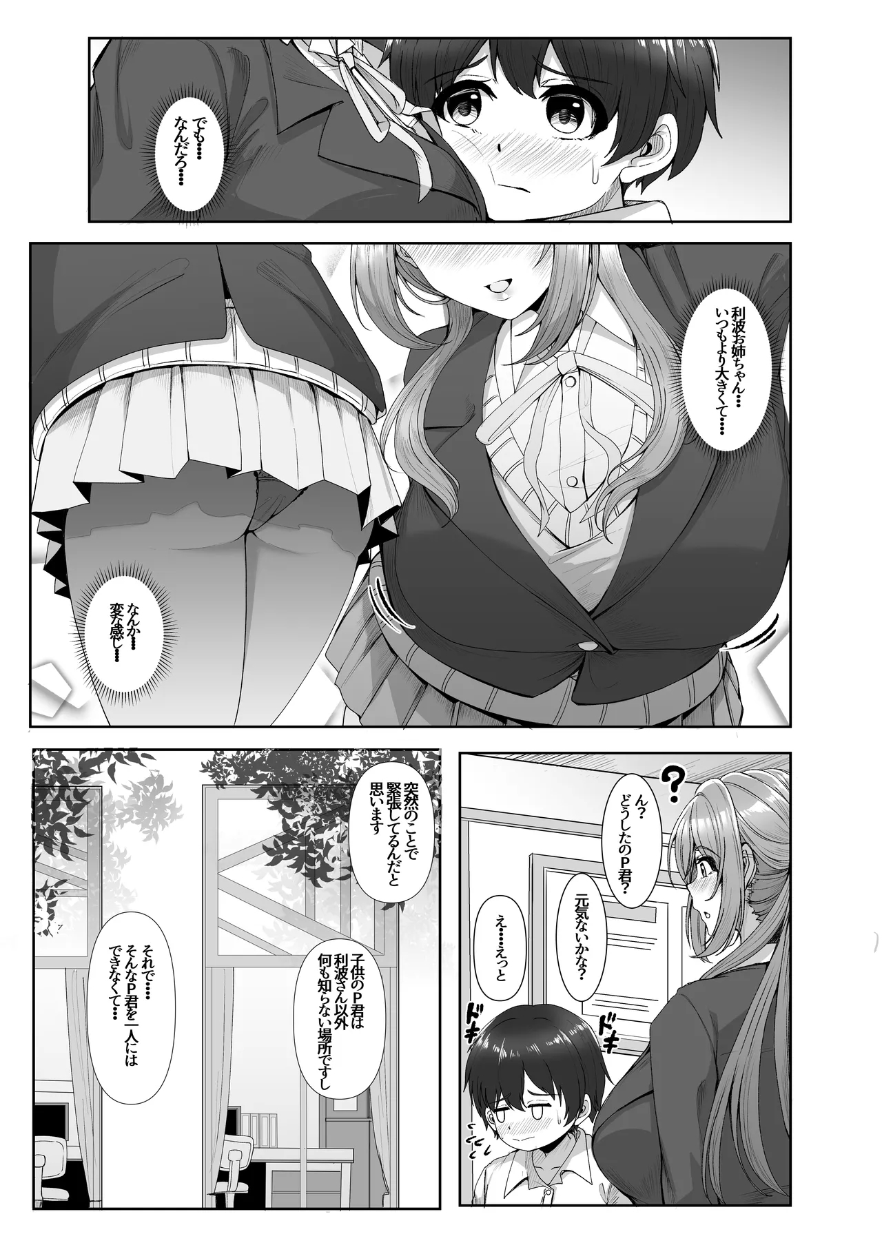 P Drink de Shota ni Natta Pchan ga H suru Hanashi - Page 7
