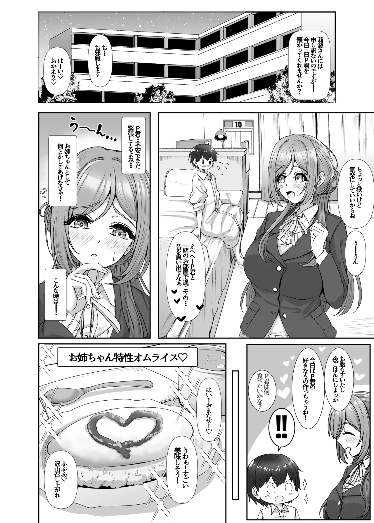 P Drink de Shota ni Natta Pchan ga H suru Hanashi - Page 8