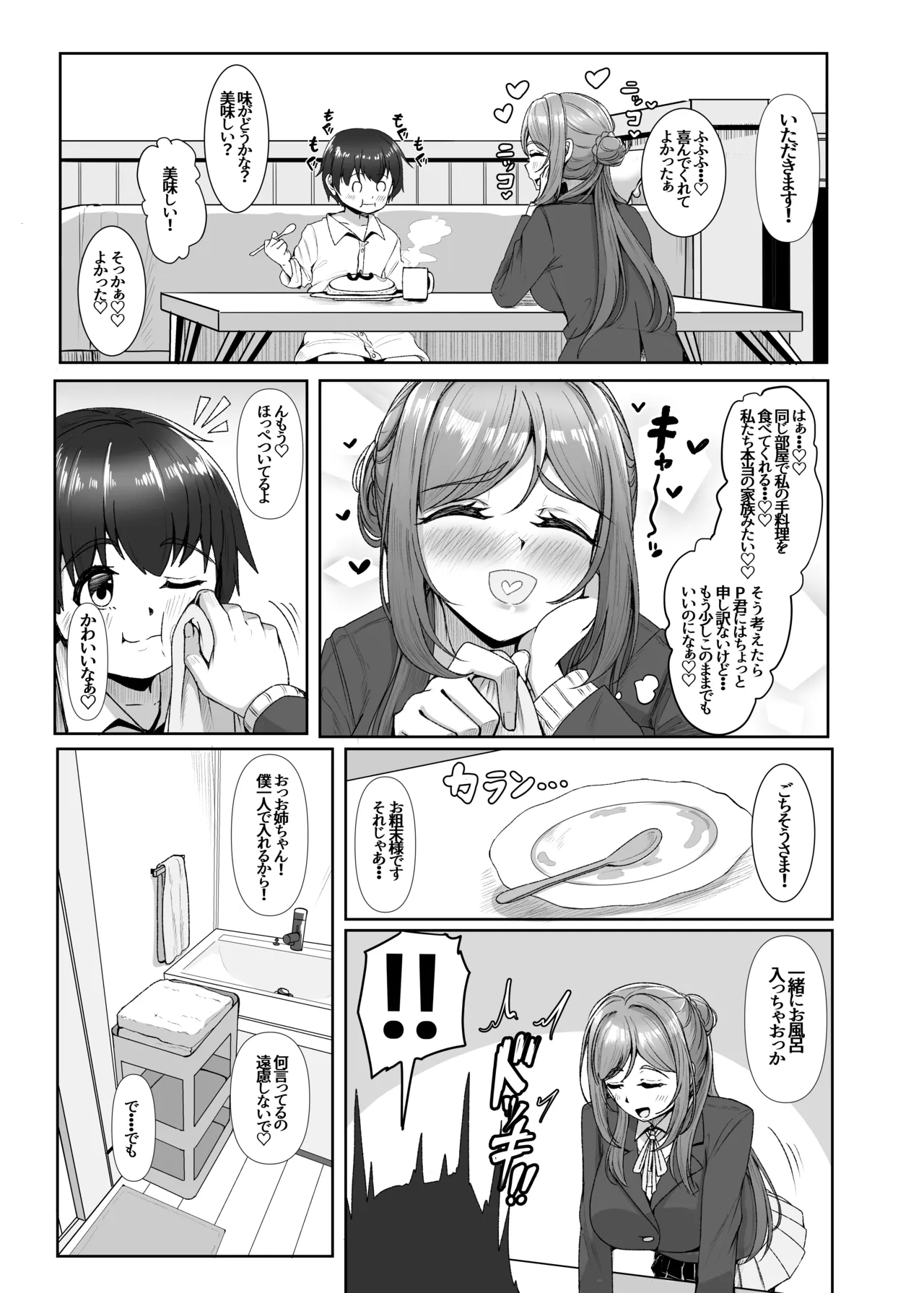 P Drink de Shota ni Natta Pchan ga H suru Hanashi - Page 9