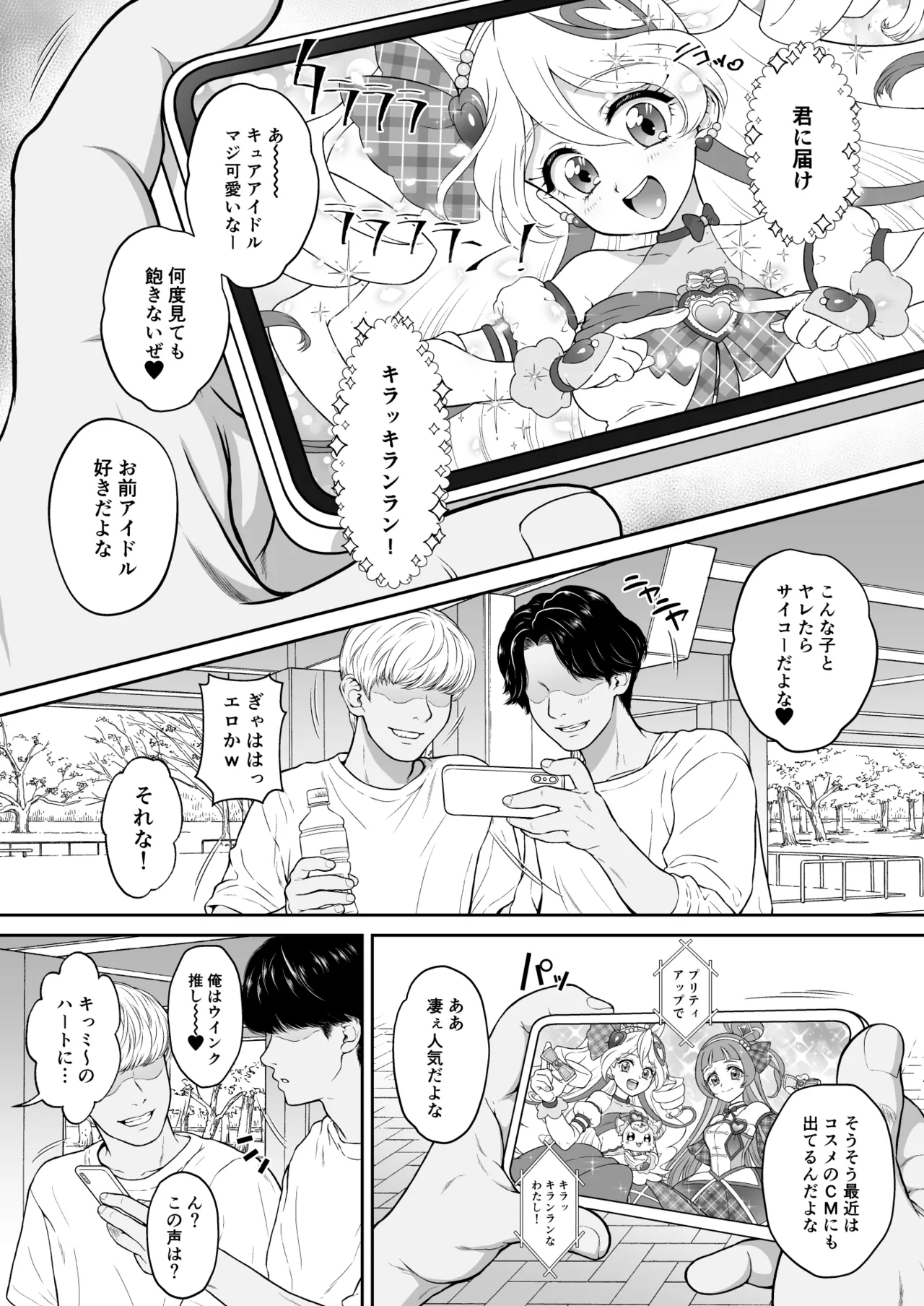 Nettoriterashii ga hikui yousei ga kakusan saseta douga de shoutai ga barete shimatta!? IDOL-hen - Page 3
