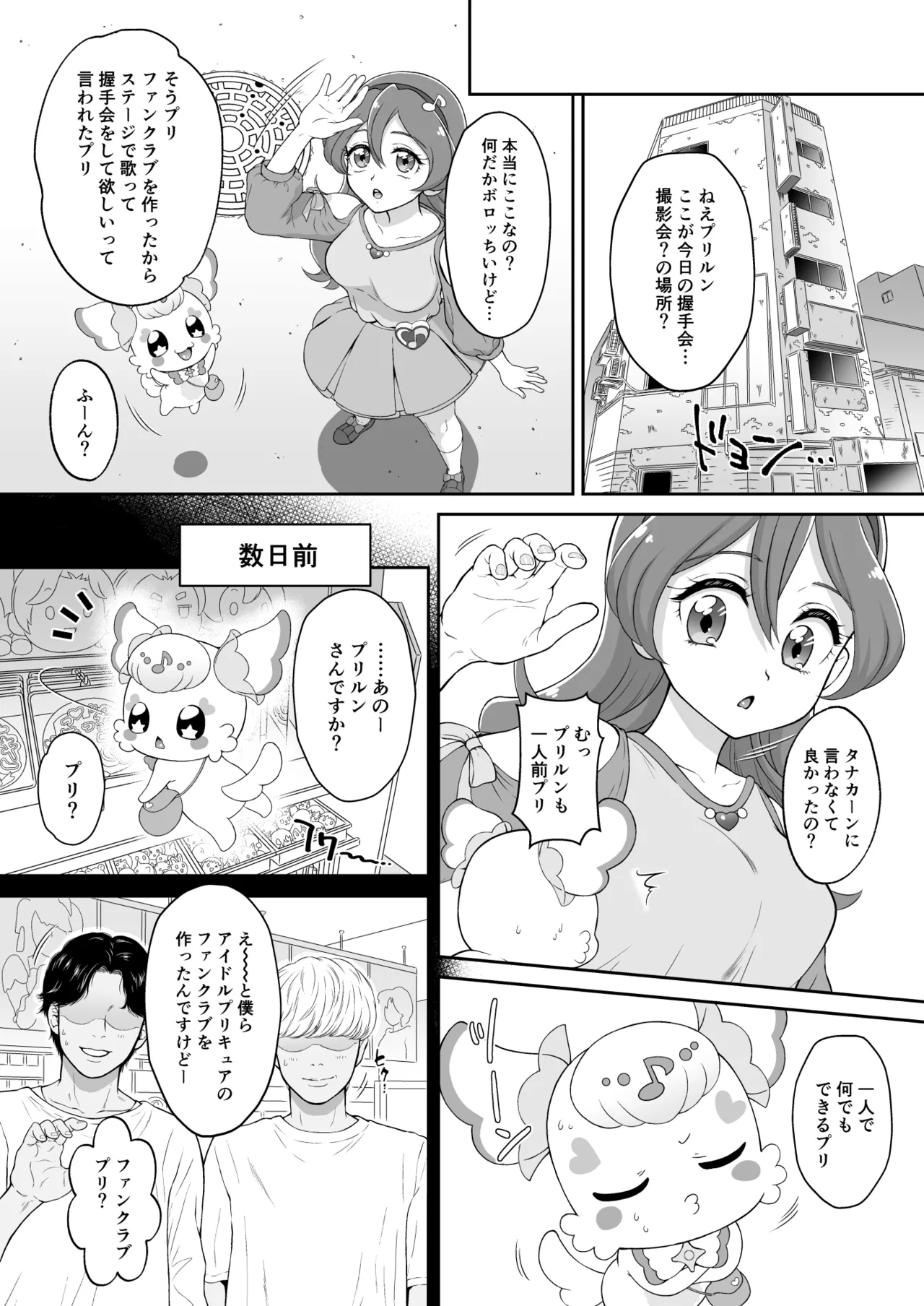 Nettoriterashii ga hikui yousei ga kakusan saseta douga de shoutai ga barete shimatta!? IDOL-hen - Page 5