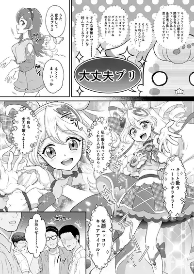 Nettoriterashii ga hikui yousei ga kakusan saseta douga de shoutai ga barete shimatta!? IDOL-hen 6
