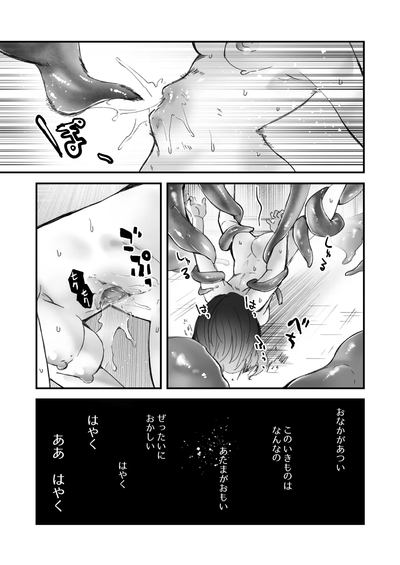 Tentacles x Sleep Rape x Navel Birth Sleep - Page 15