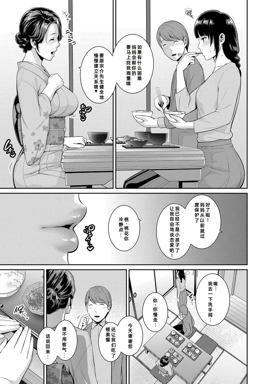 Tomodachi no Hahaoya Gaiden Kanojo no Hahaoya|新・朋友的母亲 外传 女朋友的母亲【第19話】 - Page 4