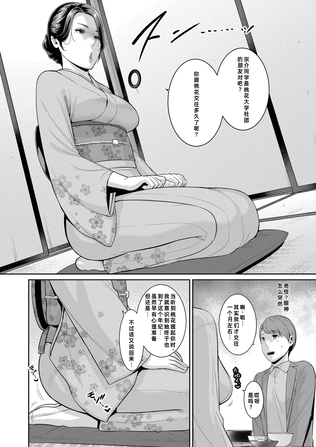 Tomodachi no Hahaoya Gaiden Kanojo no Hahaoya|新・朋友的母亲 外传 女朋友的母亲【第19話】 - Page 5