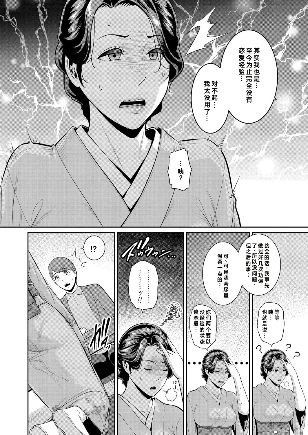Tomodachi no Hahaoya Gaiden Kanojo no Hahaoya|新・朋友的母亲 外传 女朋友的母亲【第19話】 - Page 9